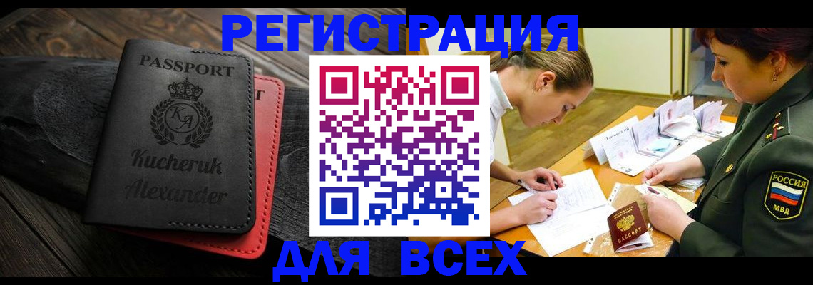 прописка для работы в Губкине