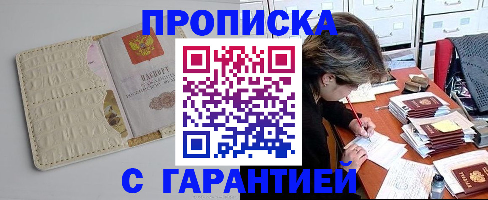 временная регистрация для всех в Губкине