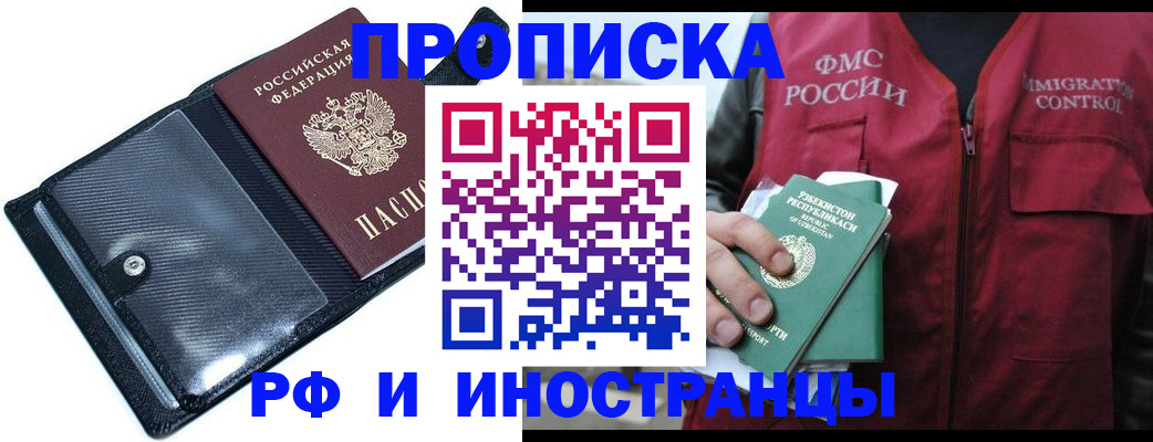 прописка штамп в Губкине